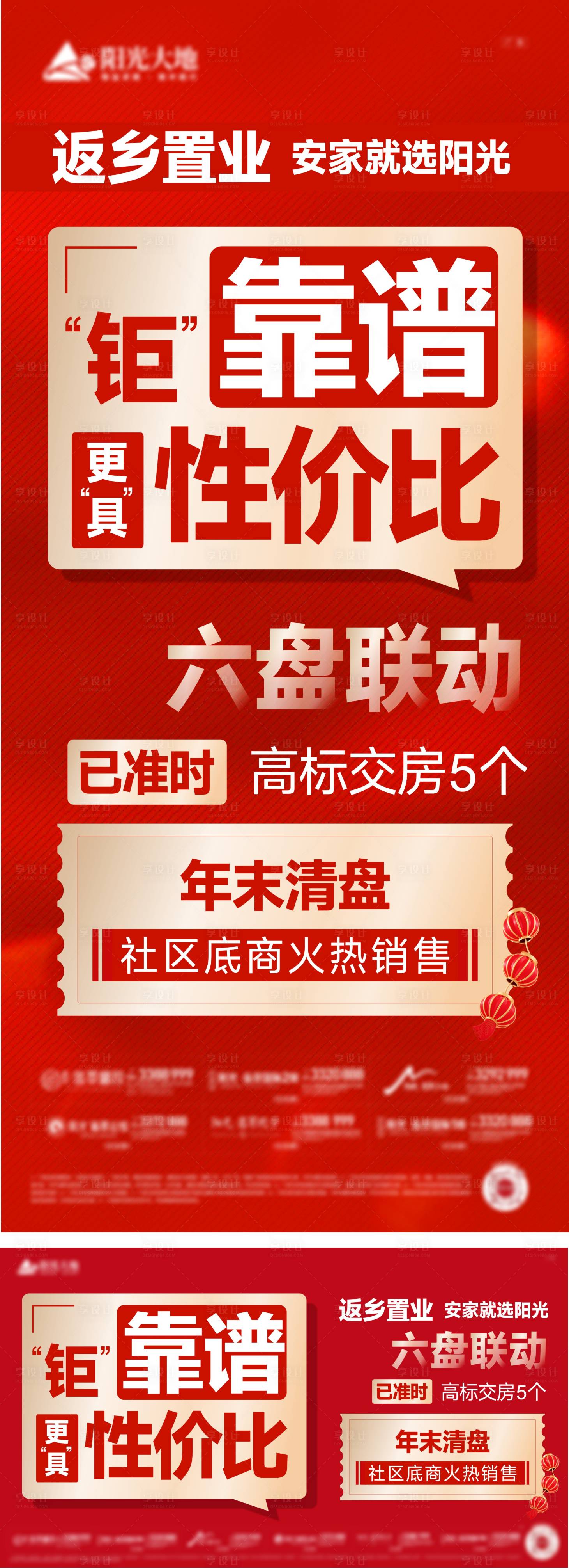 源文件下载【新年返乡置业海报】编号：31740021578002120