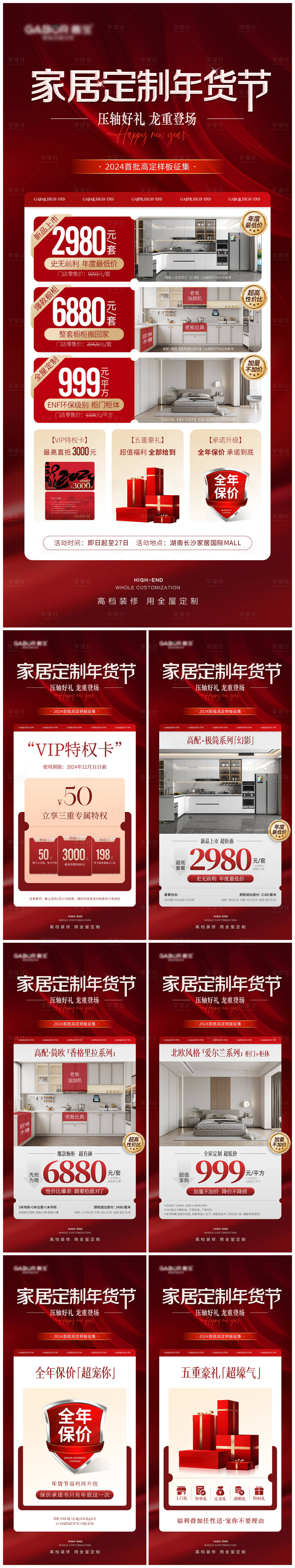 源文件下載【享設計】搜索編號：80220021624994636【家居定制年貨節促銷系列海報】