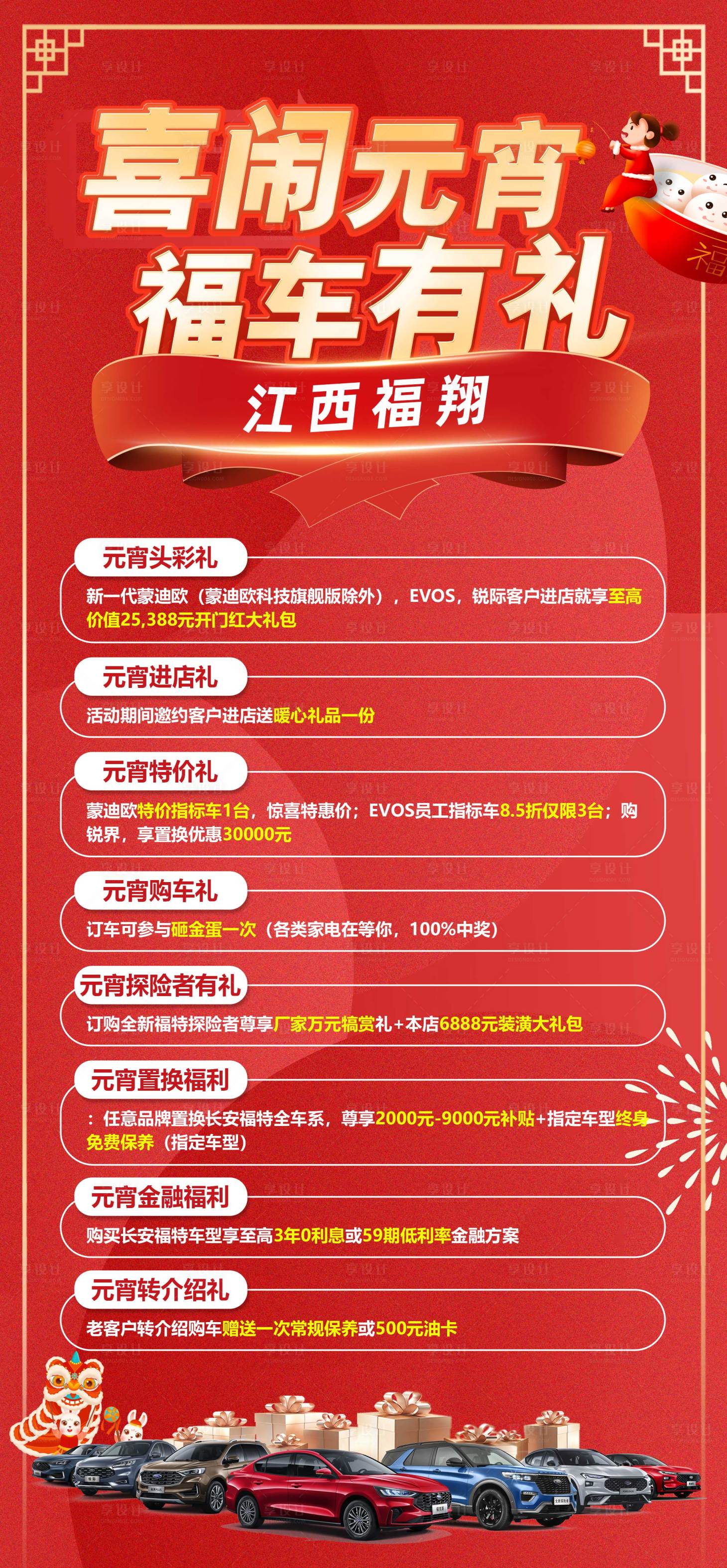 源文件下載【享設計】搜索編號：68090021281941354【元宵展架】