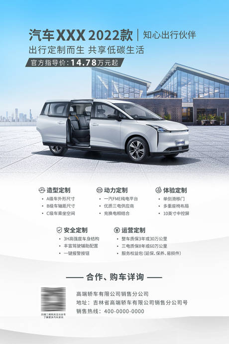 源文件下载【新能源汽车卖点展板】编号：80930021320925881