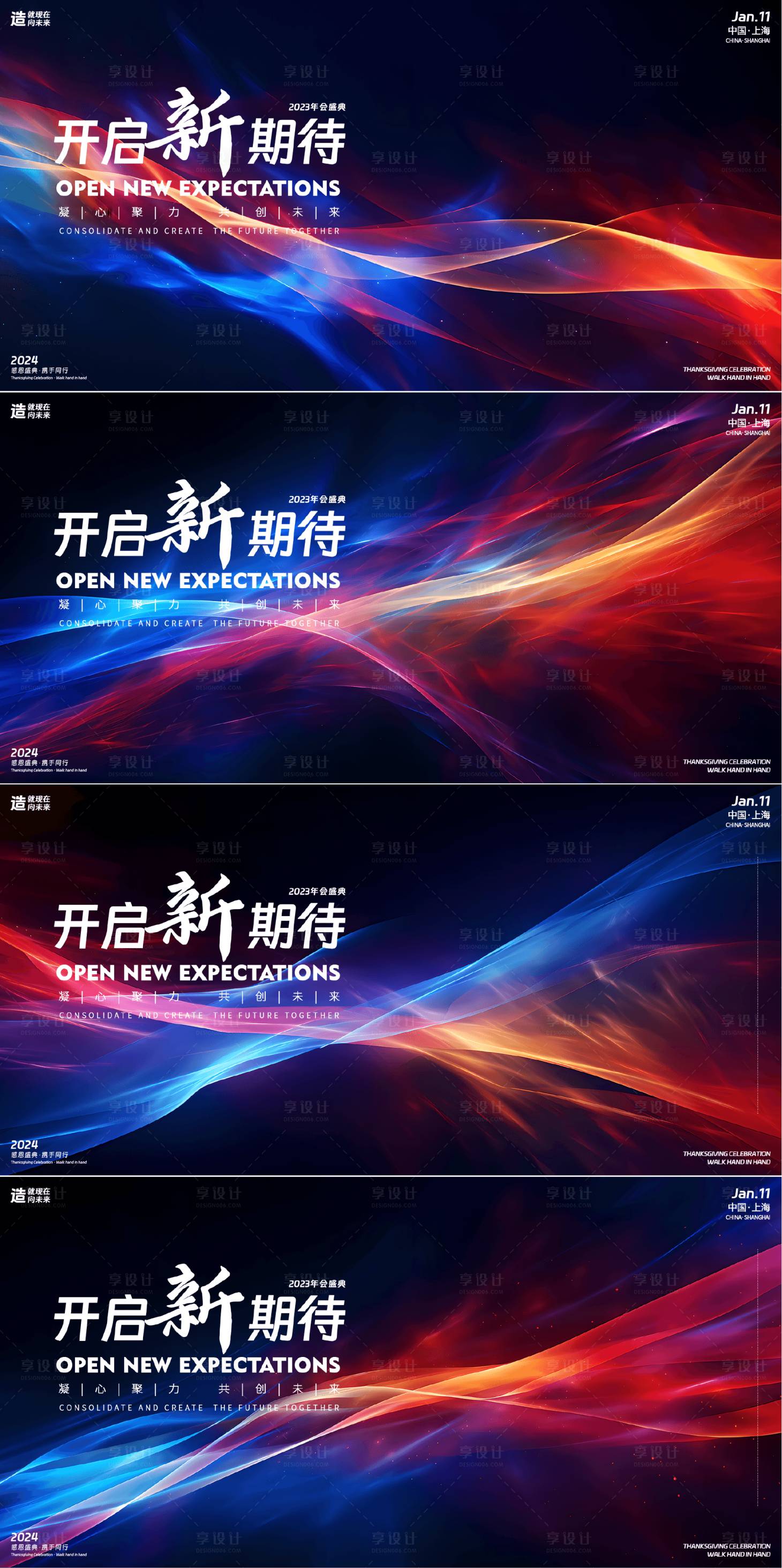 源文件下載【享設計】搜索編號：45980021274447518【年會晚宴活動背景 】