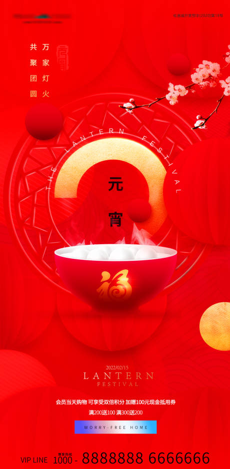 源文件下載【享設計】搜索編號：68240021784467221【元宵節湯圓喜氣活動海報】