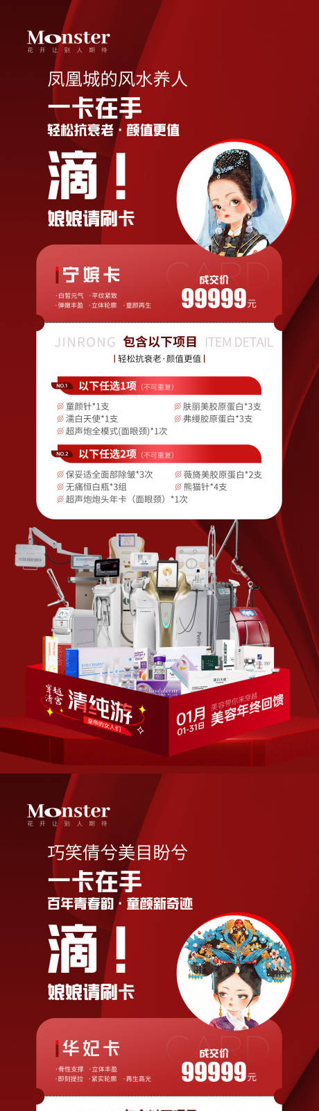 源文件下载【医美年终活动宣传海报】编号：34210021744389964