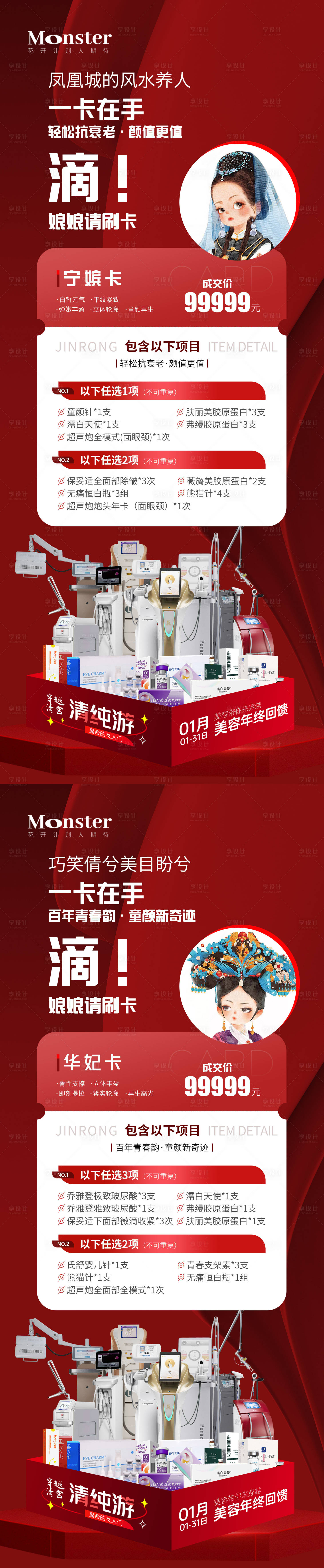 源文件下載【享設(shè)計】搜索編號：34210021744389964【醫(yī)美年終活動宣傳海報】