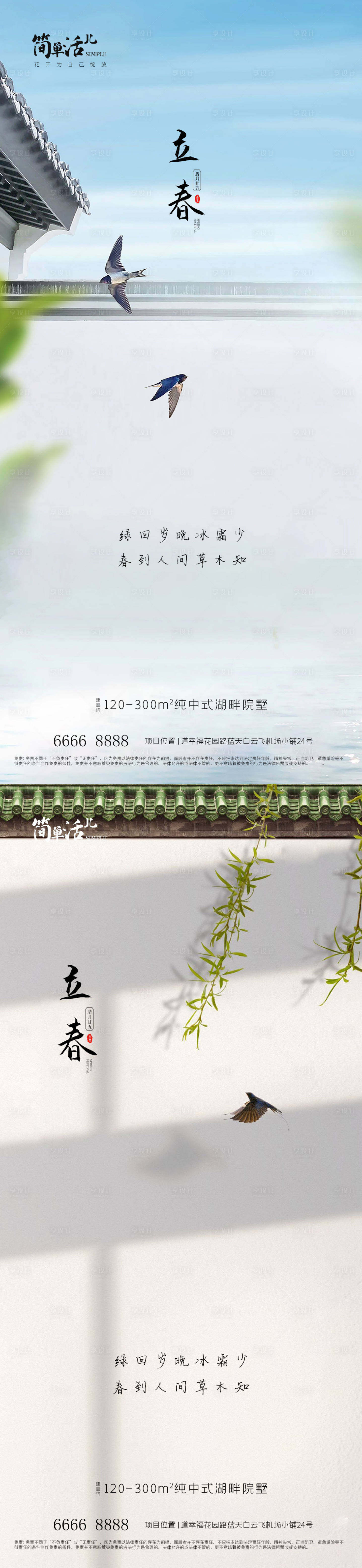 源文件下载【享设计】搜索编号：63410021651569447【地产立春海报】