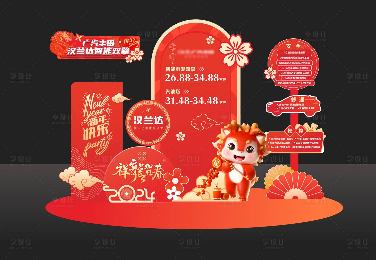 源文件下載【享設計】搜索編號：92250021447158473【新年美陳】