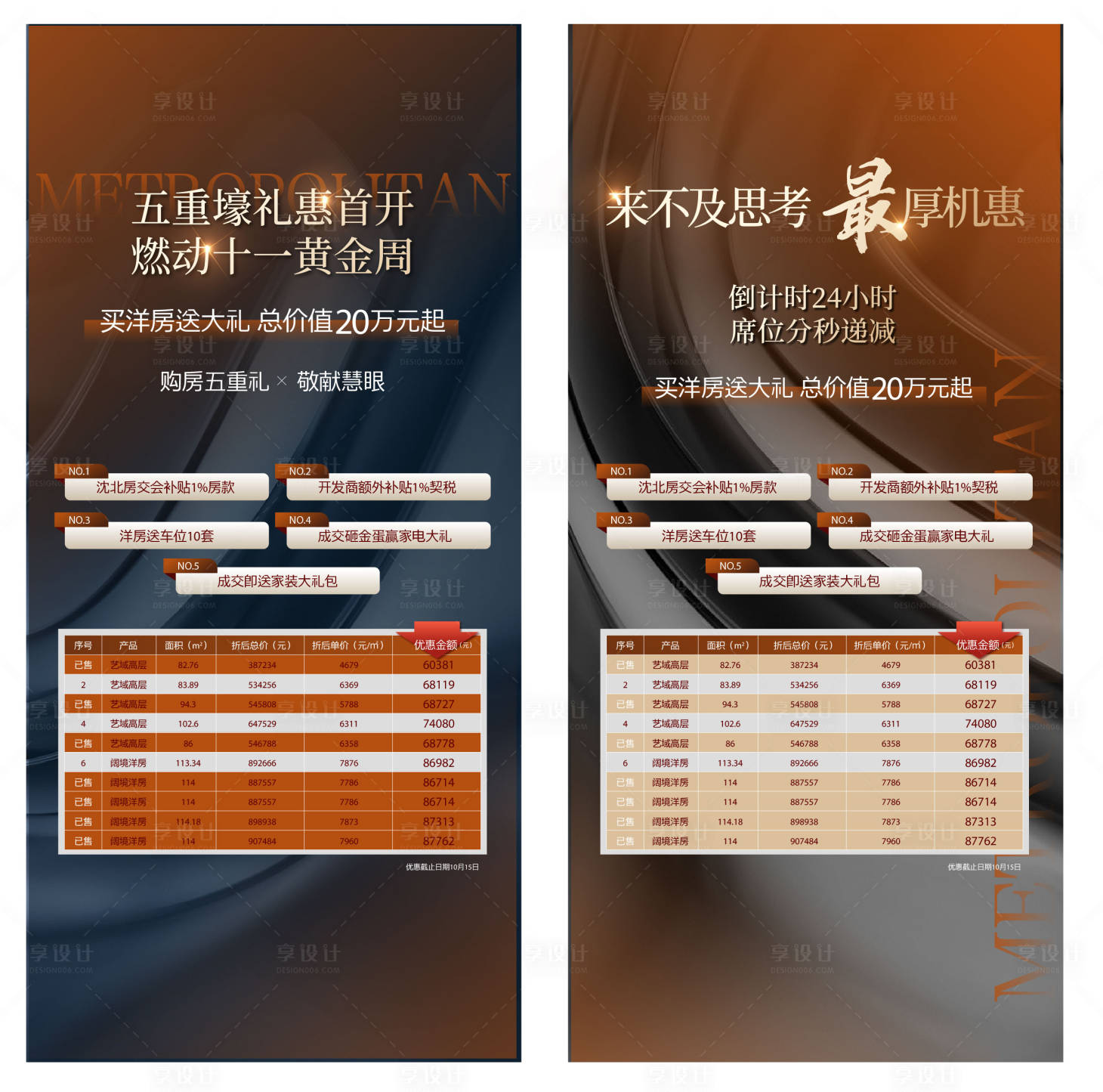 源文件下載【房交會地產特價房海報】編號：63190021520806372