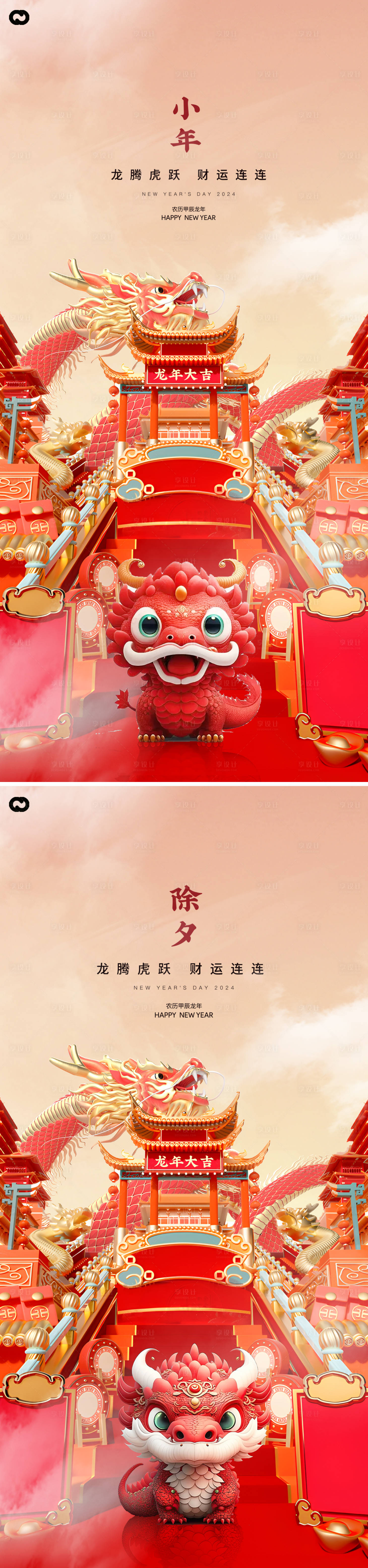 源文件下載【享設(shè)計(jì)】搜索編號(hào)：43990021511127391【小年海報(bào)】