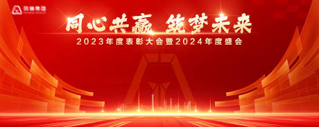 源文件下载【年度表彰大会背景板】编号：40470021380358661