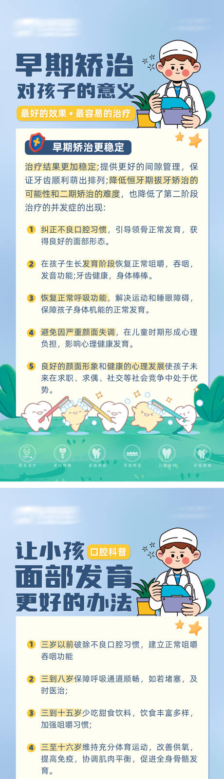 源文件下载【口腔科普早期矫正改善面部发育】编号：38400021447545748