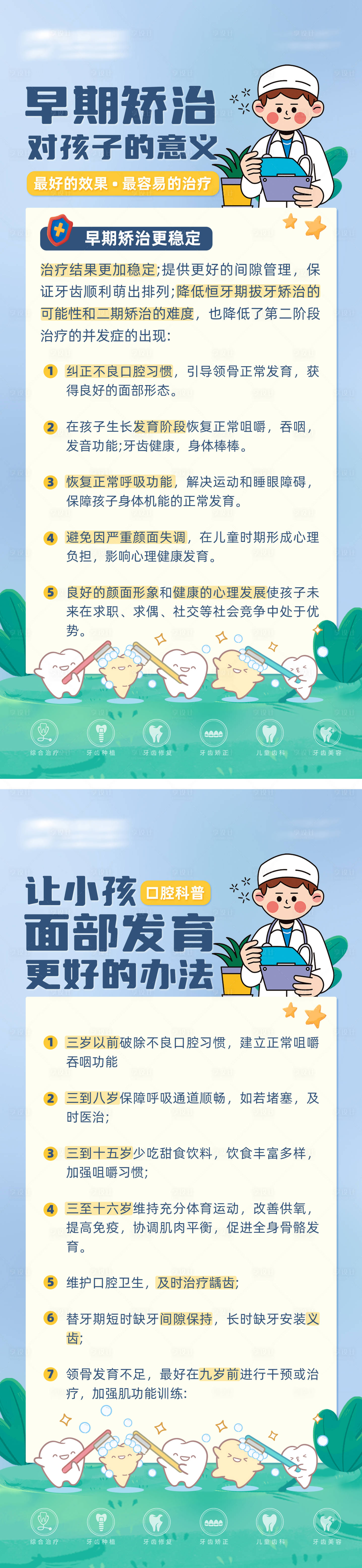 源文件下载【享设计】搜索编号：38400021447545748【口腔科普早期矫正改善面部发育】