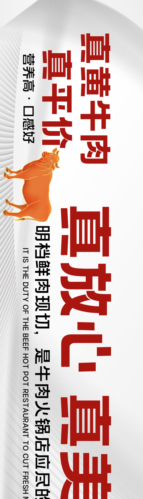 源文件下载【黄牛肉美食长图海报】编号：90480021474507948