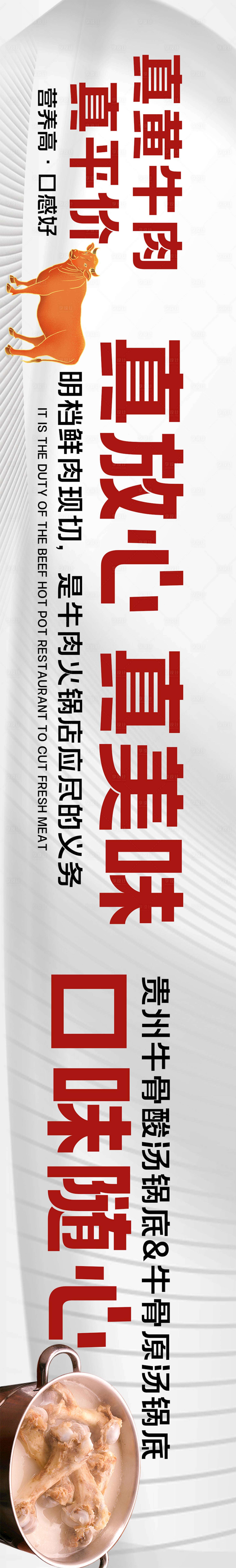 源文件下载【享设计】搜索编号：90480021474507948【黄牛肉美食长图海报】