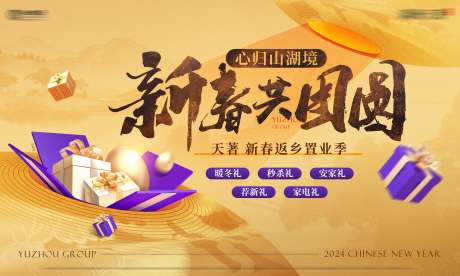 源文件下载【享设计】搜索编号：40580021284887023【中式地产新春返乡活动海报】
