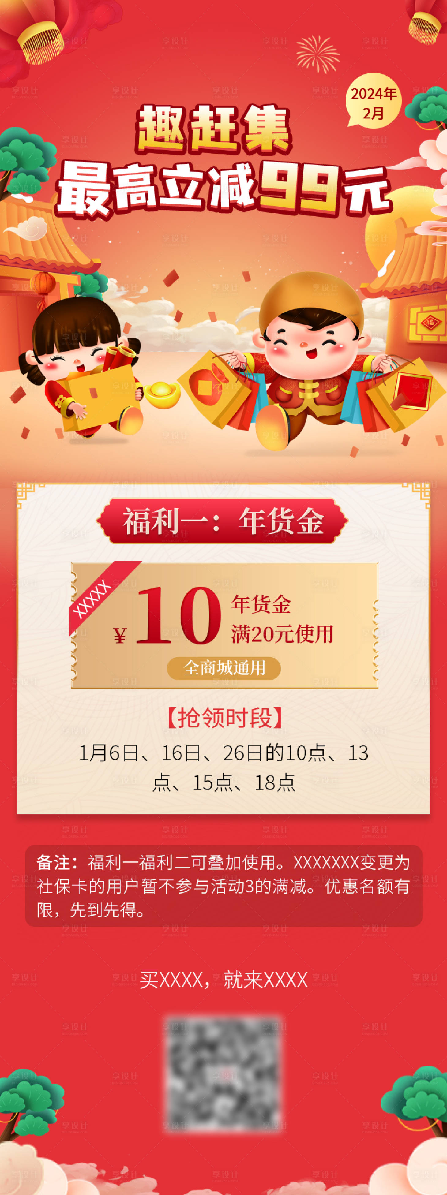 源文件下载【享设计】搜索编号：81160021586616047【龙年2024购物消费优惠券长图海报】