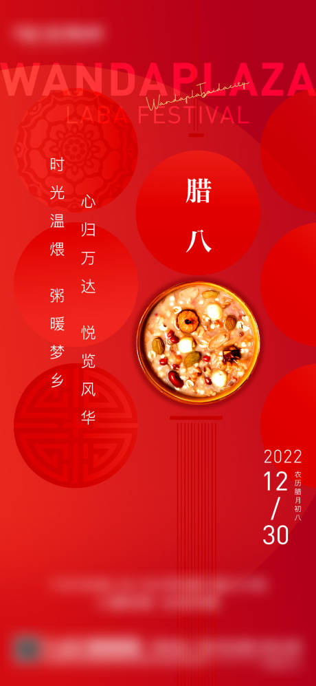 源文件下载【享设计】搜索编号：25260021442622309【腊八节海报】