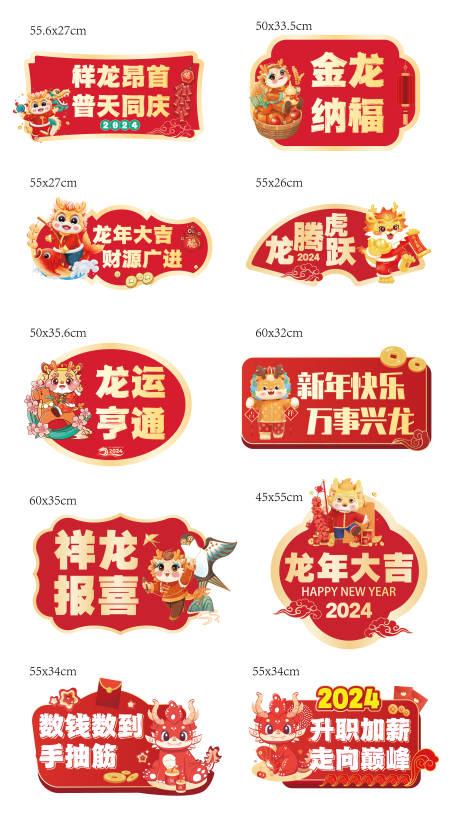 源文件下载【2024龙年新年拍照打卡异形手举牌】编号：77550021814598961