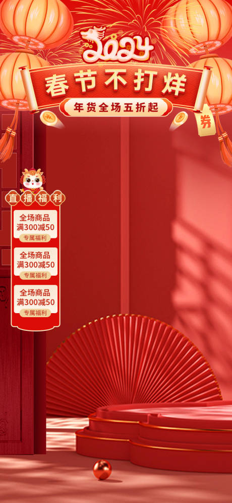 源文件下载【享设计】搜索编号：56400021684947669【新年直播间贴片海报】