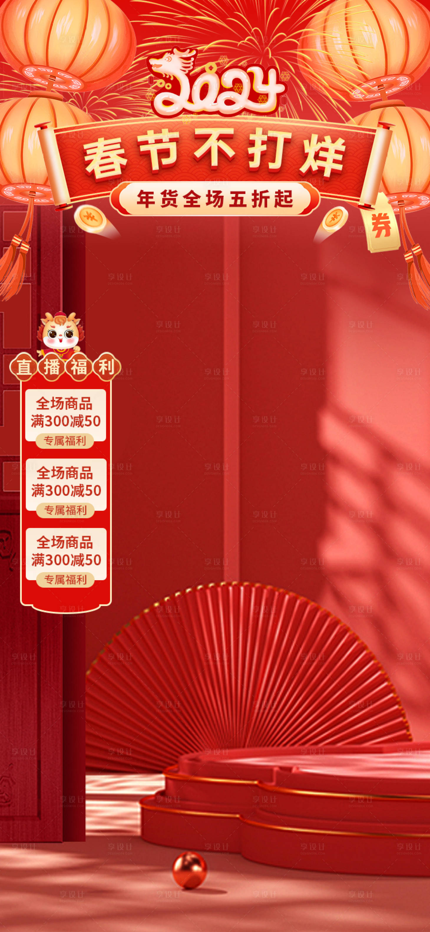 源文件下载【享设计】搜索编号：56400021684947669【新年直播间贴片海报】