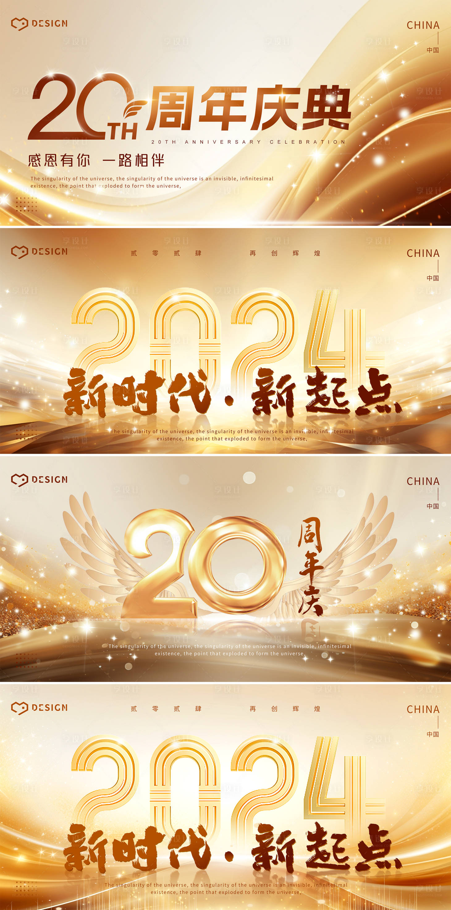 源文件下载【周年庆展板】编号：94550021579824640