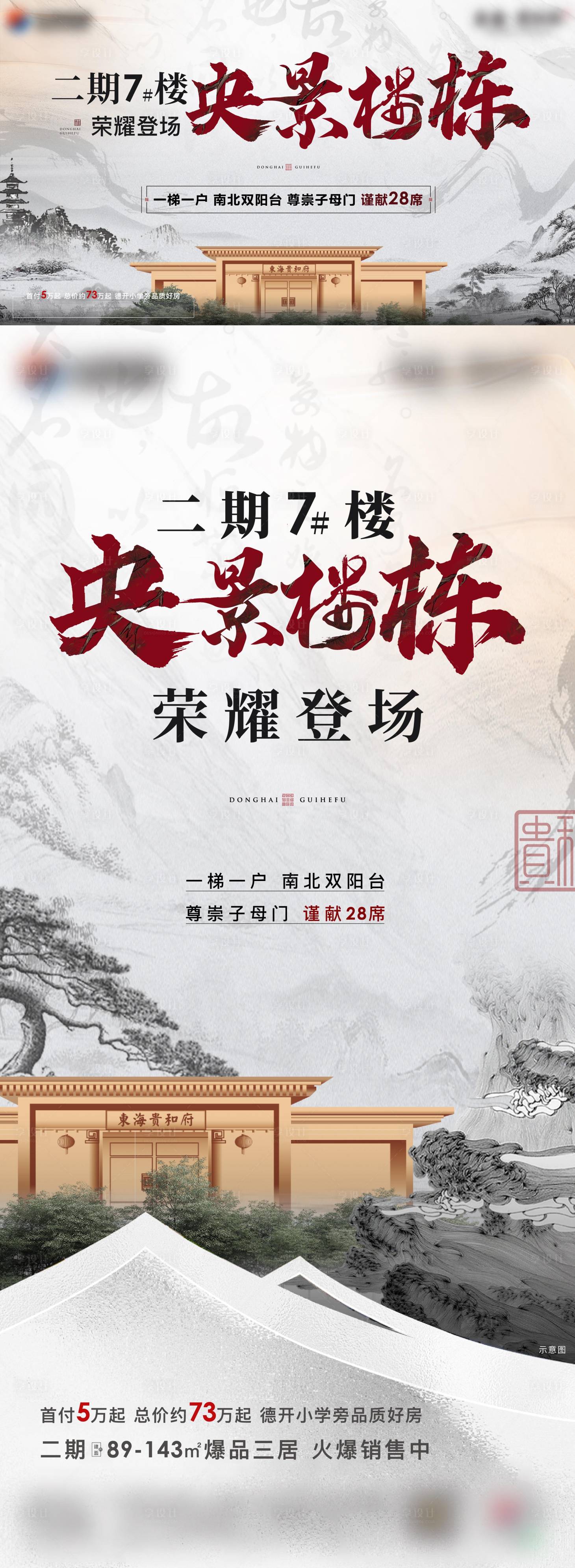 源文件下載【享設(shè)計(jì)】搜索編號(hào)：79740021473997357【熱銷開(kāi)盤熱賣樓王活動(dòng)背景板】
