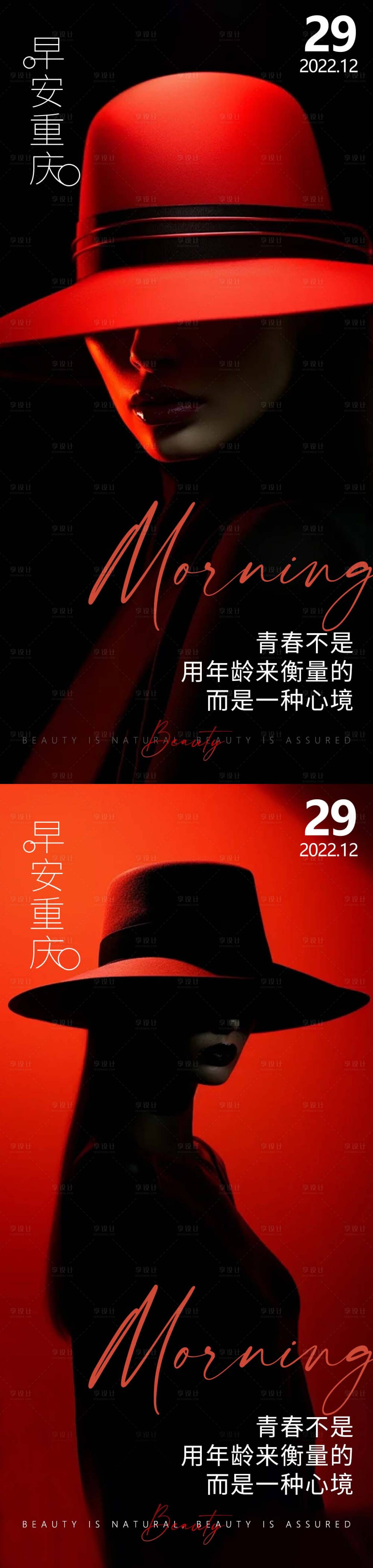 源文件下载【享设计】搜索编号：32530021368865614【医美早安红色氛围感】