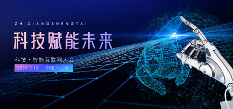 源文件下载【科技智能互联网会议主画面】编号：92790021766285817