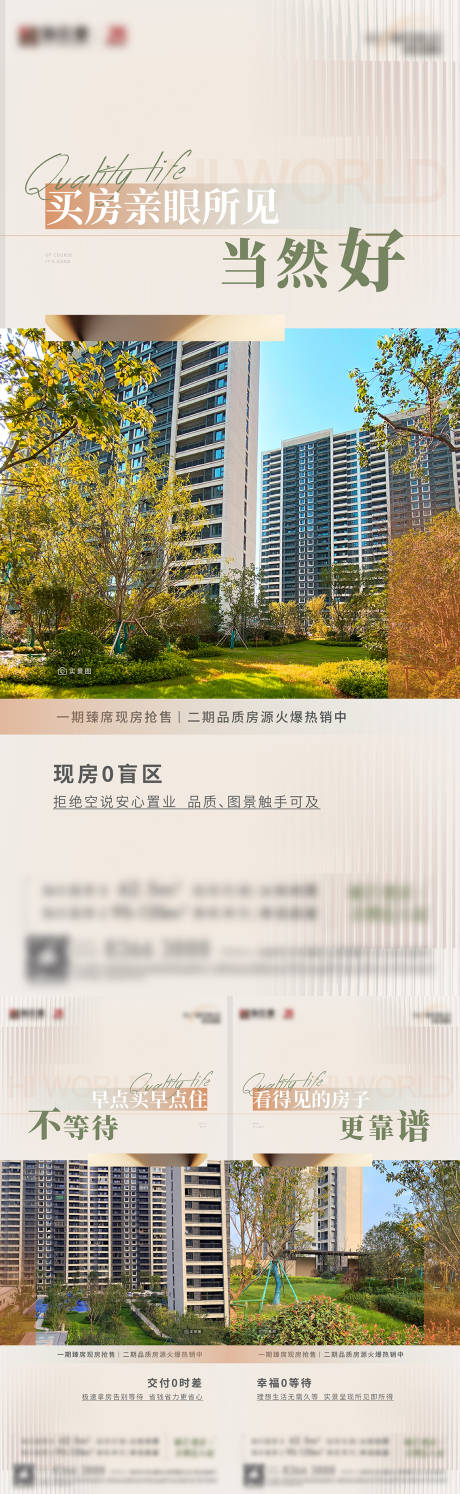 源文件下载【地产价值点刷屏海报】编号：51370021728395922
