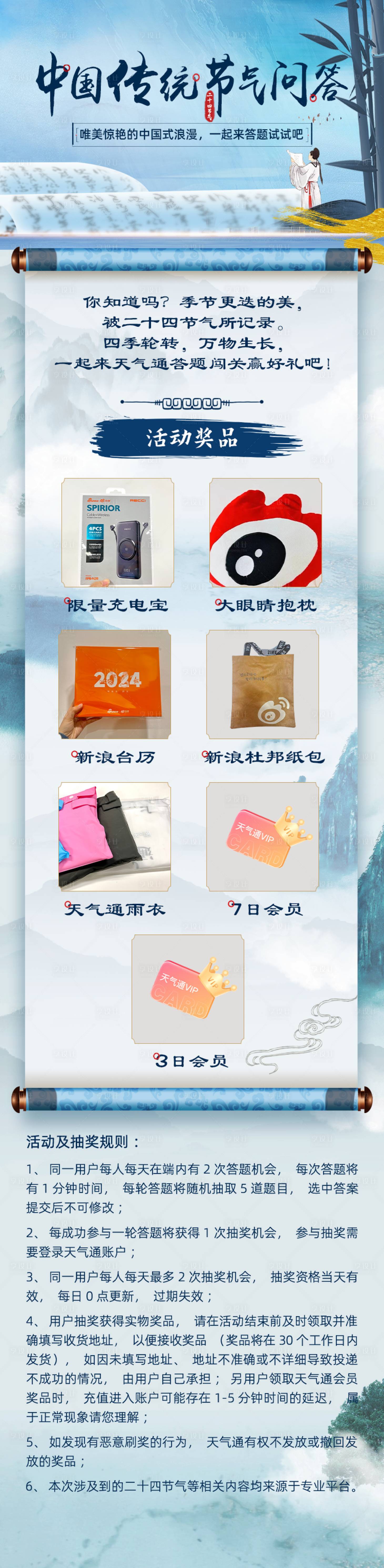 源文件下載【享設計】搜索編號：39290021340797384【中國傳統節氣問答長圖】