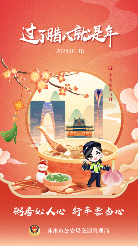 源文件下载【腊八节】编号：24720021545714668