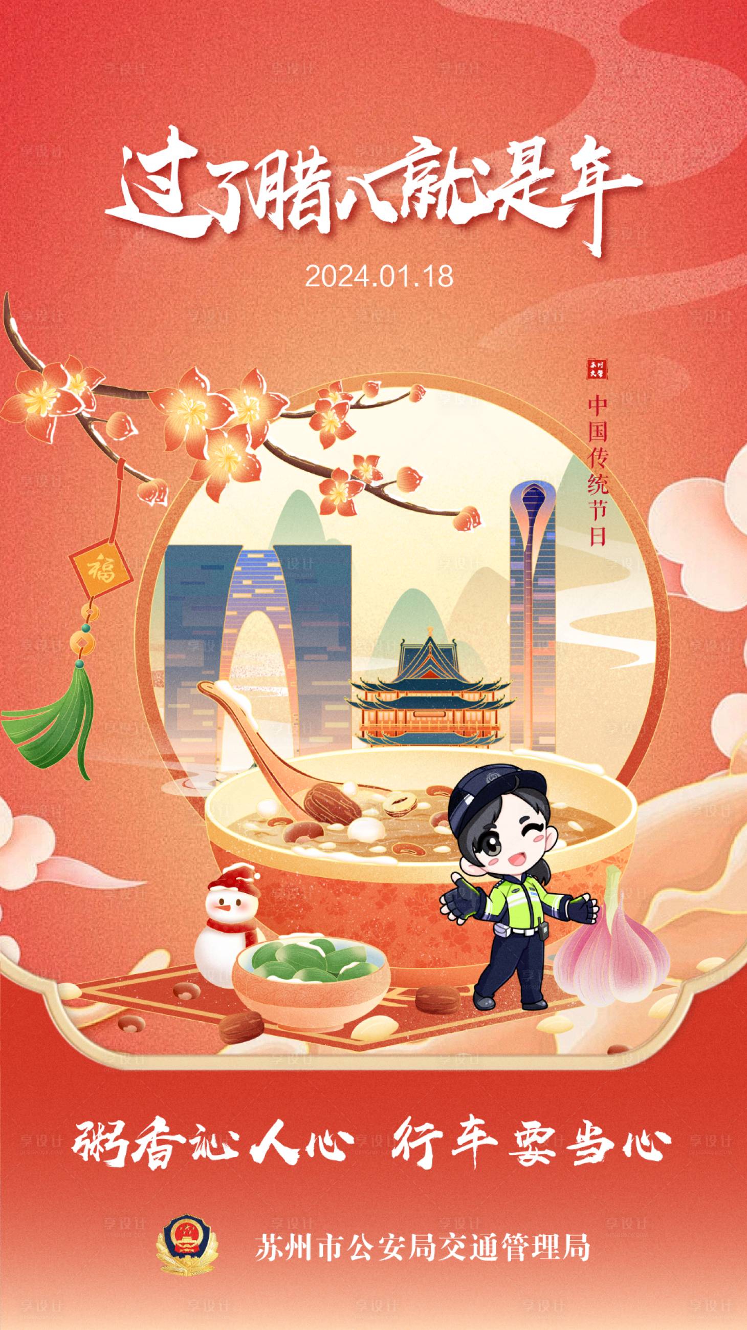源文件下载【腊八节】编号：24720021545714668