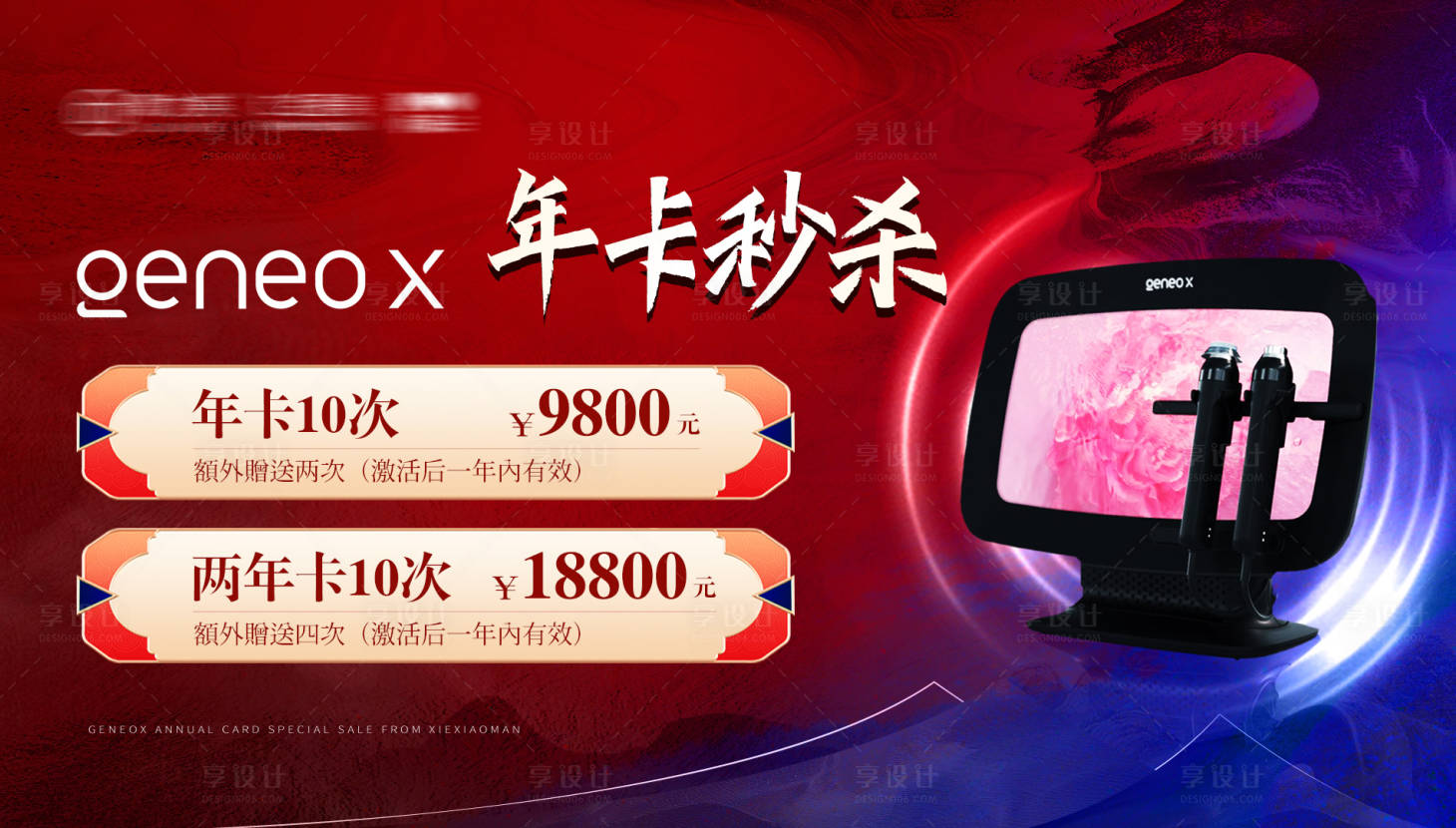 源文件下載【享設計】搜索編號：12310021488051455【美業儀器年卡秒殺】
