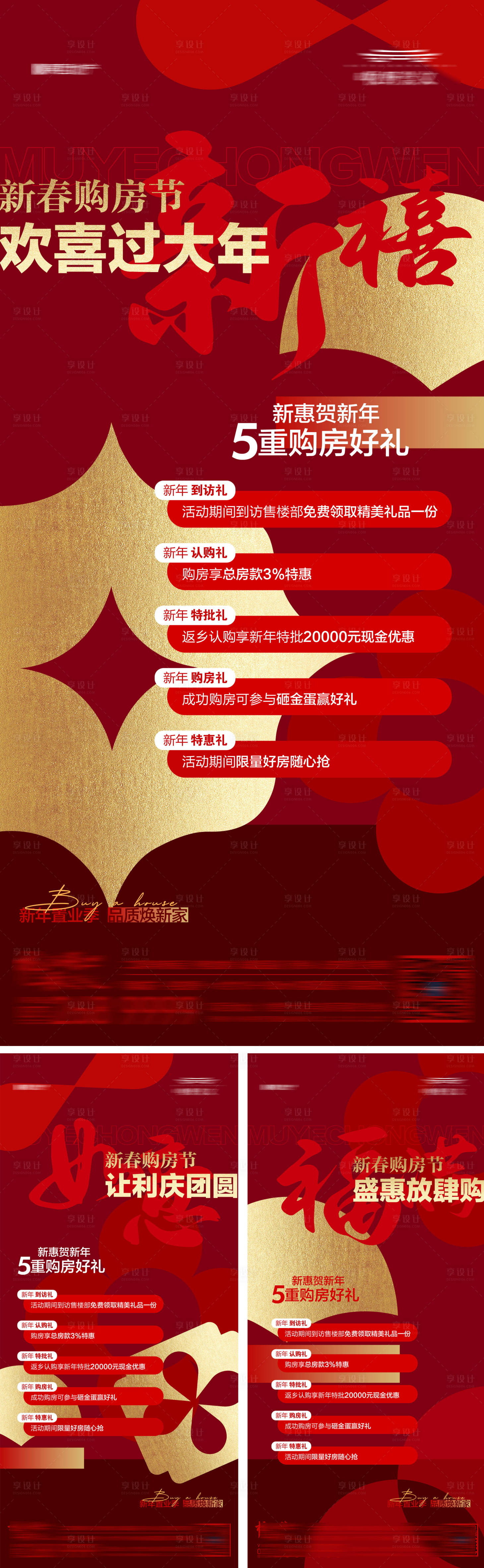 源文件下载【地产新春购房节海报】编号：15500021788548064
