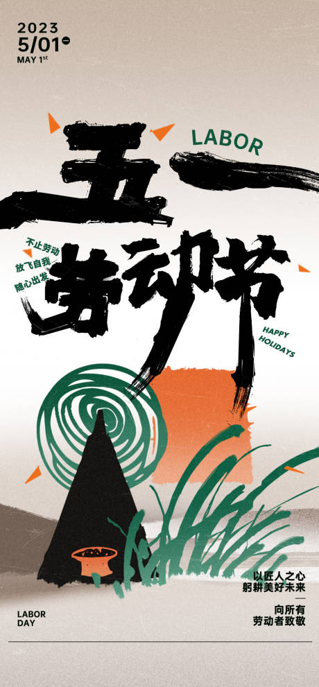 源文件下載【享設(shè)計(jì)】搜索編號：44560021302534553【五一勞動節(jié)海報(bào)】