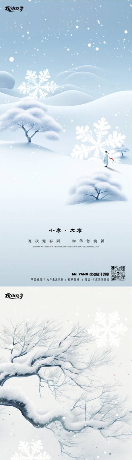 源文件下载【小寒大寒新中式简约海报】编号：85430021263992733