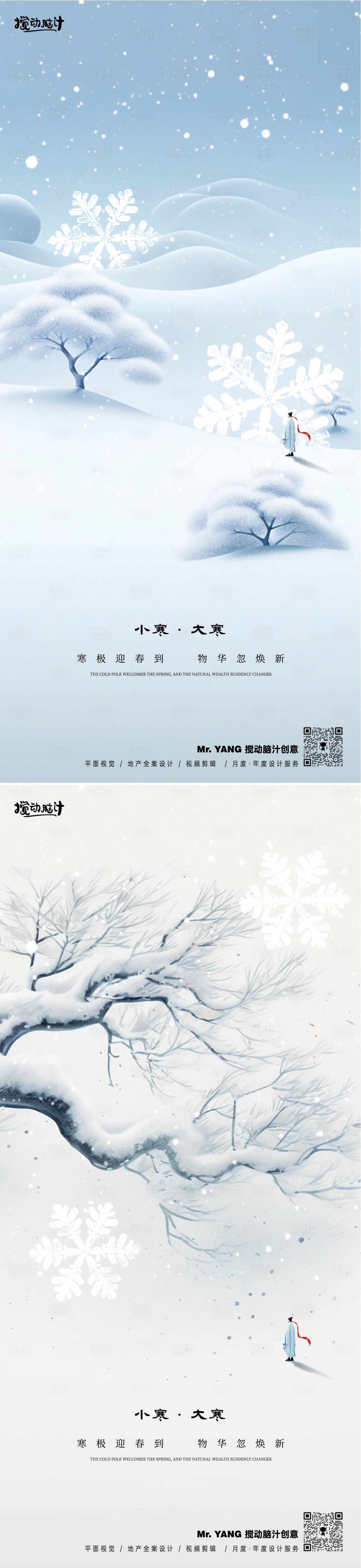 源文件下載【享設計】搜索編號：85430021263992733【小寒大寒新中式簡約海報】