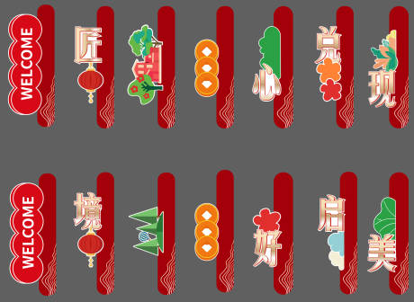 源文件下載【享設計】搜索編號：34730021277036404【新年裝飾 】