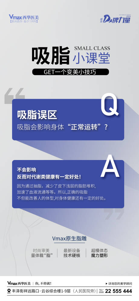 源文件下載【醫(yī)美活動(dòng)海報(bào)】編號：96540021491471361