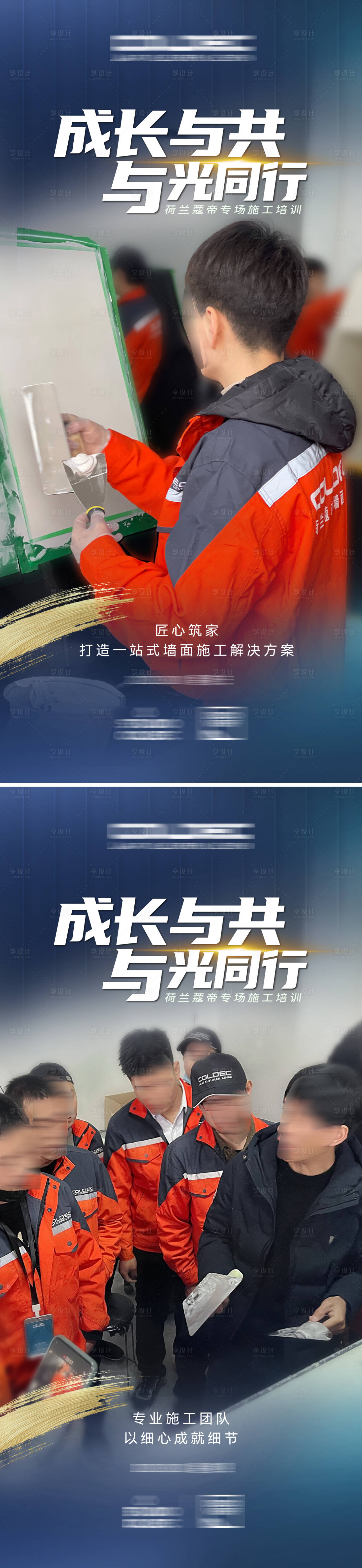 源文件下載【享設計】搜索編號：17940021737531761【企業(yè)施工培訓系列海報】