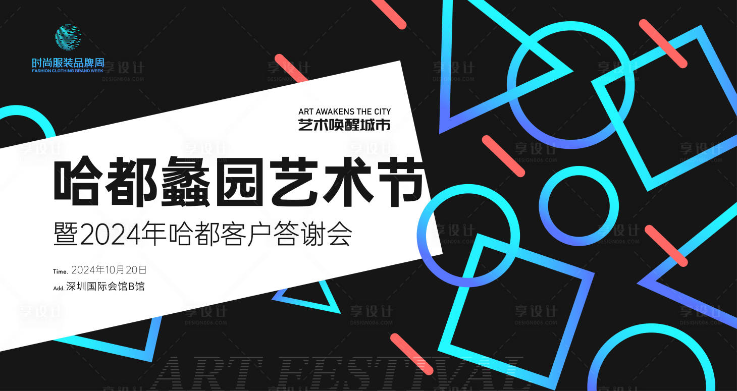 源文件下载【艺术节展览客户答谢会活动背景板】编号：75380021660323421
