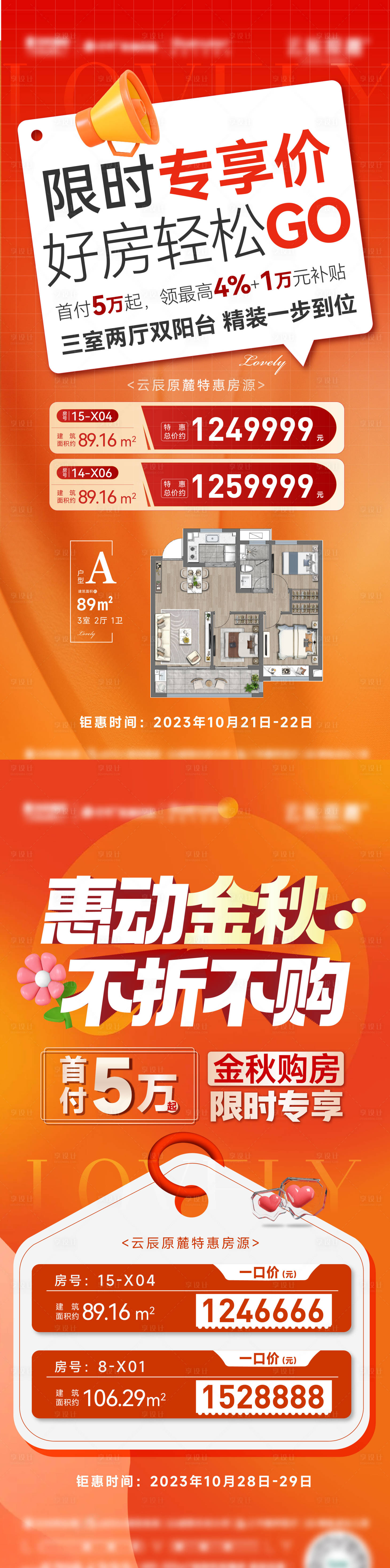 源文件下載【享設計】搜索編號：53940021796017870【中秋特價房源系列】