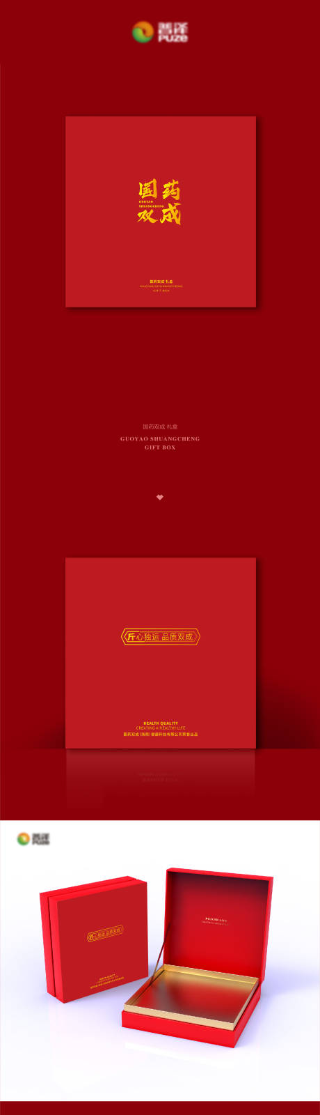 源文件下载【保健品礼盒包装设计】编号：10760021499955046