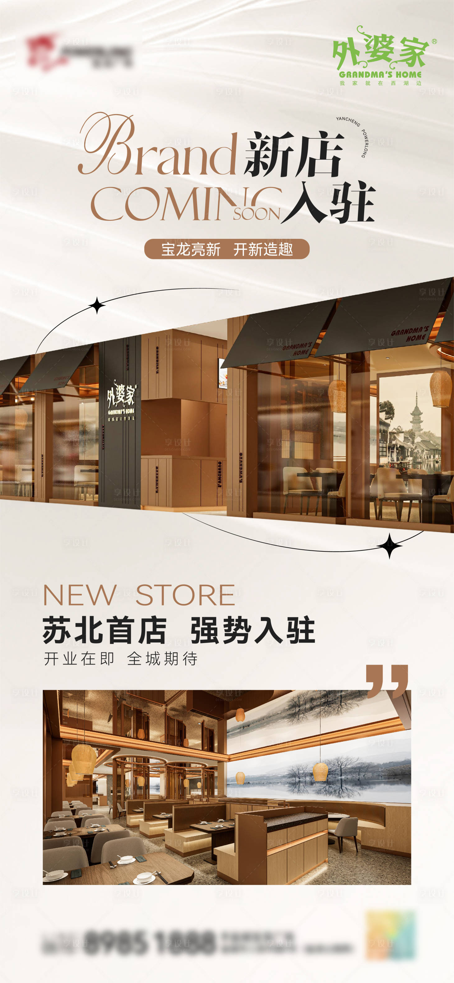 源文件下載【享設計】搜索編號：23530021275921383【新店入駐開業(yè)品牌海報】