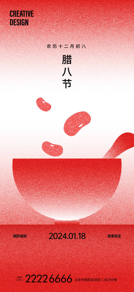 源文件下载【腊八节海报】编号：21400021528304767