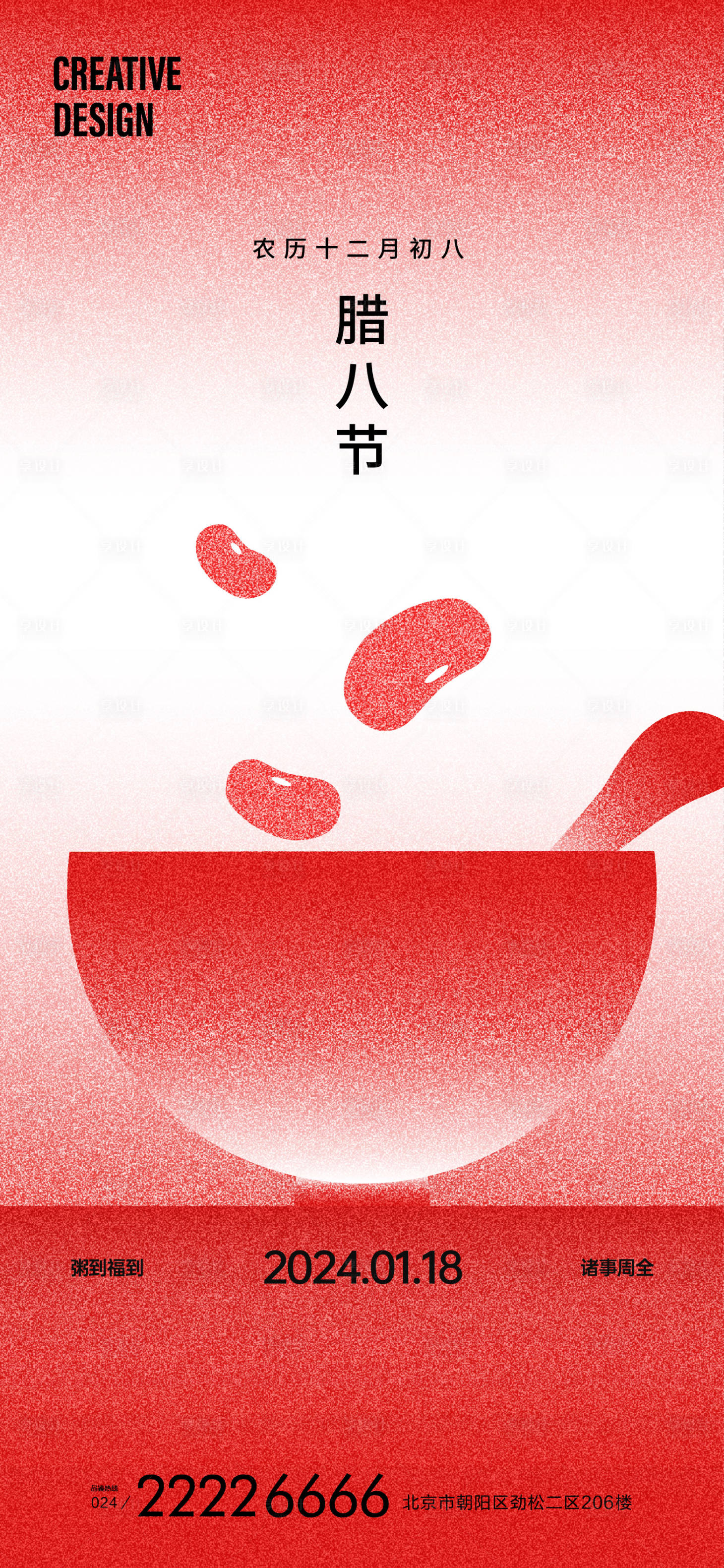 源文件下載【享設計】搜索編號：21400021528304767【臘八節海報】