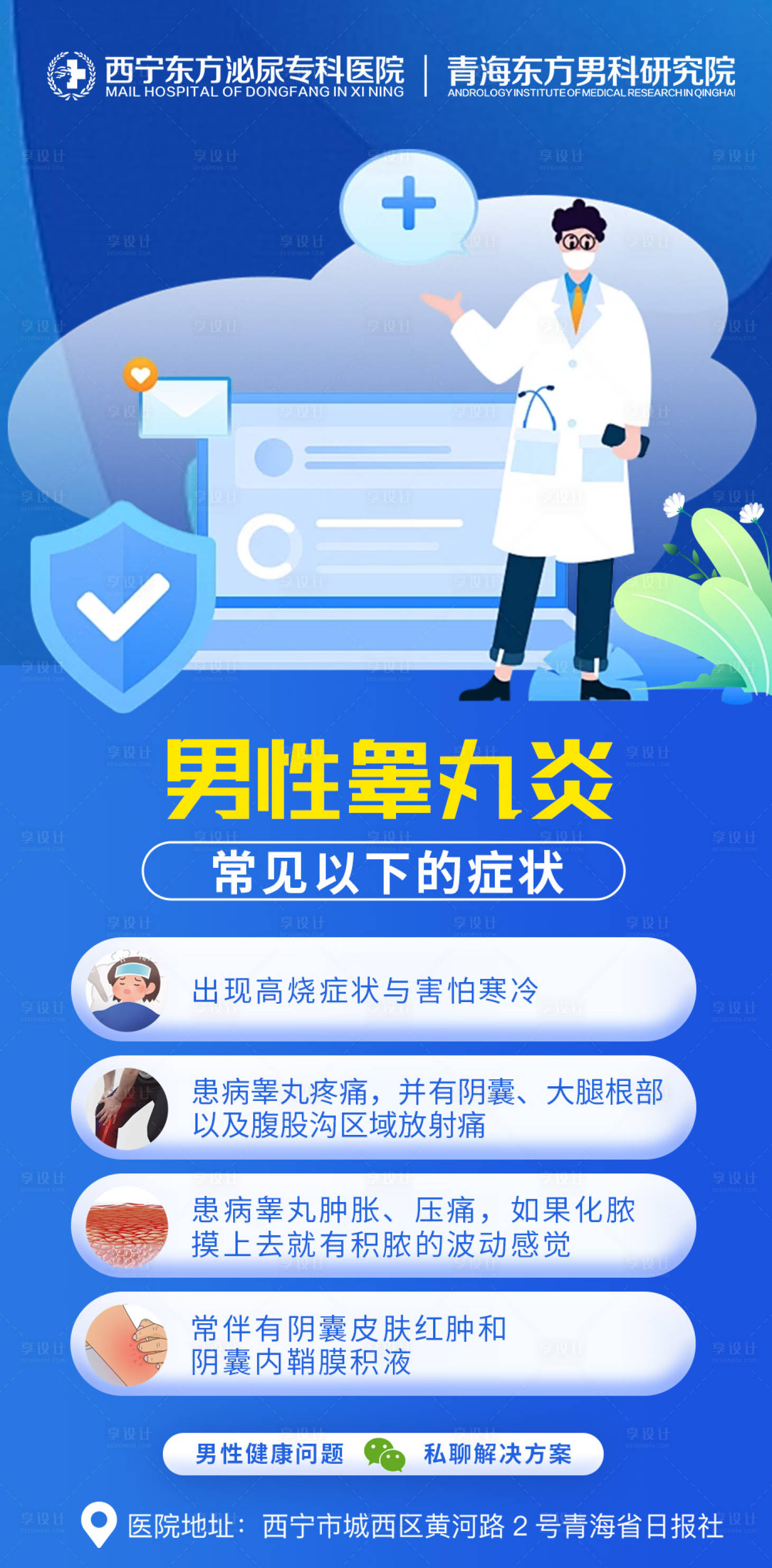 源文件下載【享設(shè)計(jì)】搜索編號：74410021766007671【男科海報(bào)】