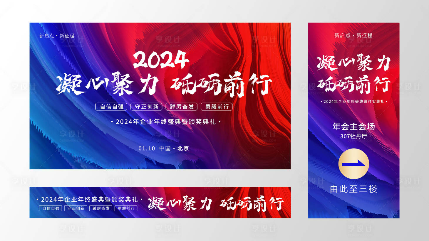 源文件下载【企业年会典礼活动物料】编号：20240113175115141