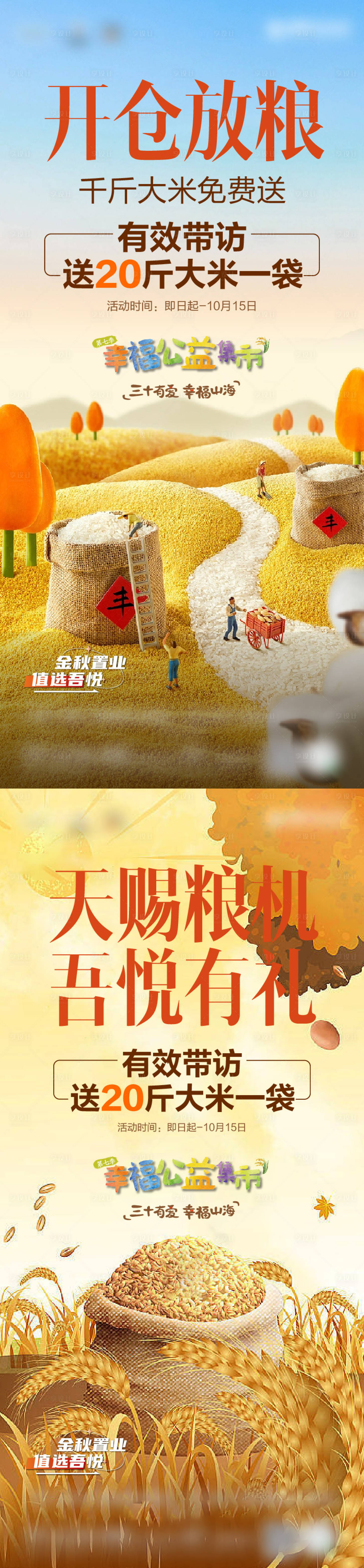 源文件下载【开仓放粮】编号：73690021291029632