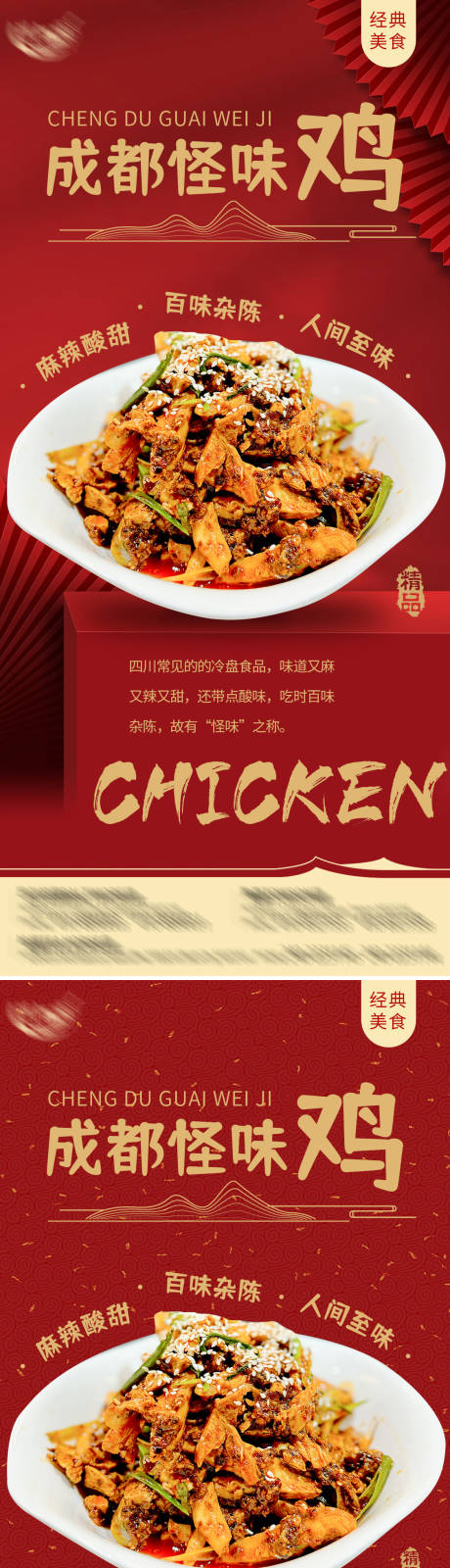 餐饮怪味鸡海报-源文件【享设计】