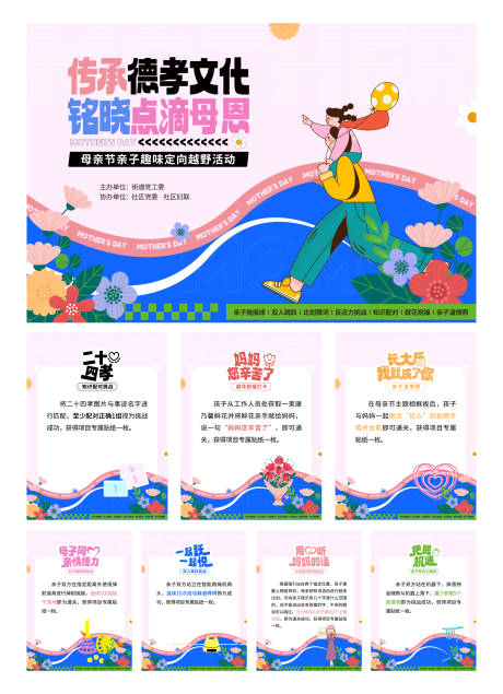 源文件下载【亲子定向跑背景板】编号：76460021531054906